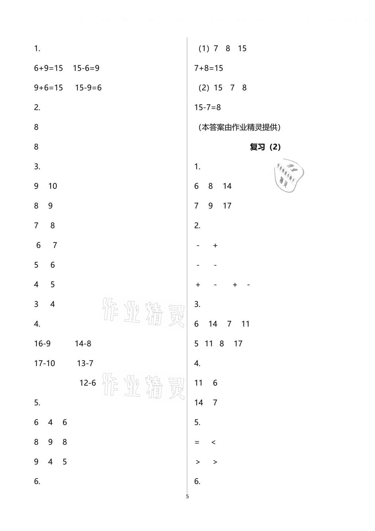 2020年练习与测试强化拓展卷小学数学一年级下册苏教版 参考答案第5页