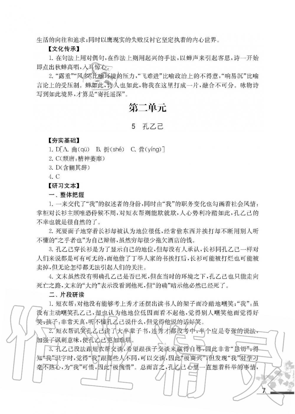 2020年语文补充习题九年级下册人教版江苏凤凰教育出版社 第7页