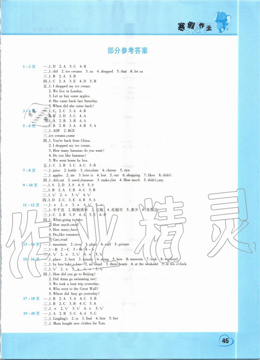 2020年假期園地寒假作業(yè)五年級(jí)英語外研版中原農(nóng)民出版社 第1頁