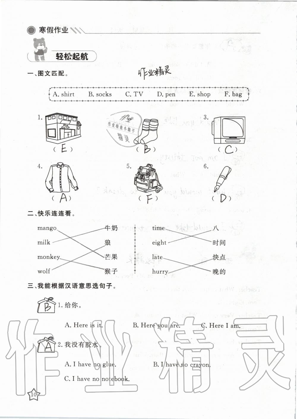 2020年湘岳假期寒假作業(yè)四年級(jí)英語 第10頁