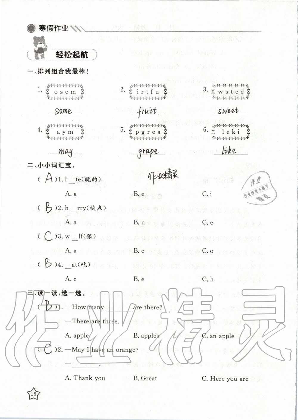 2020年湘岳假期寒假作业四年级英语 第16页