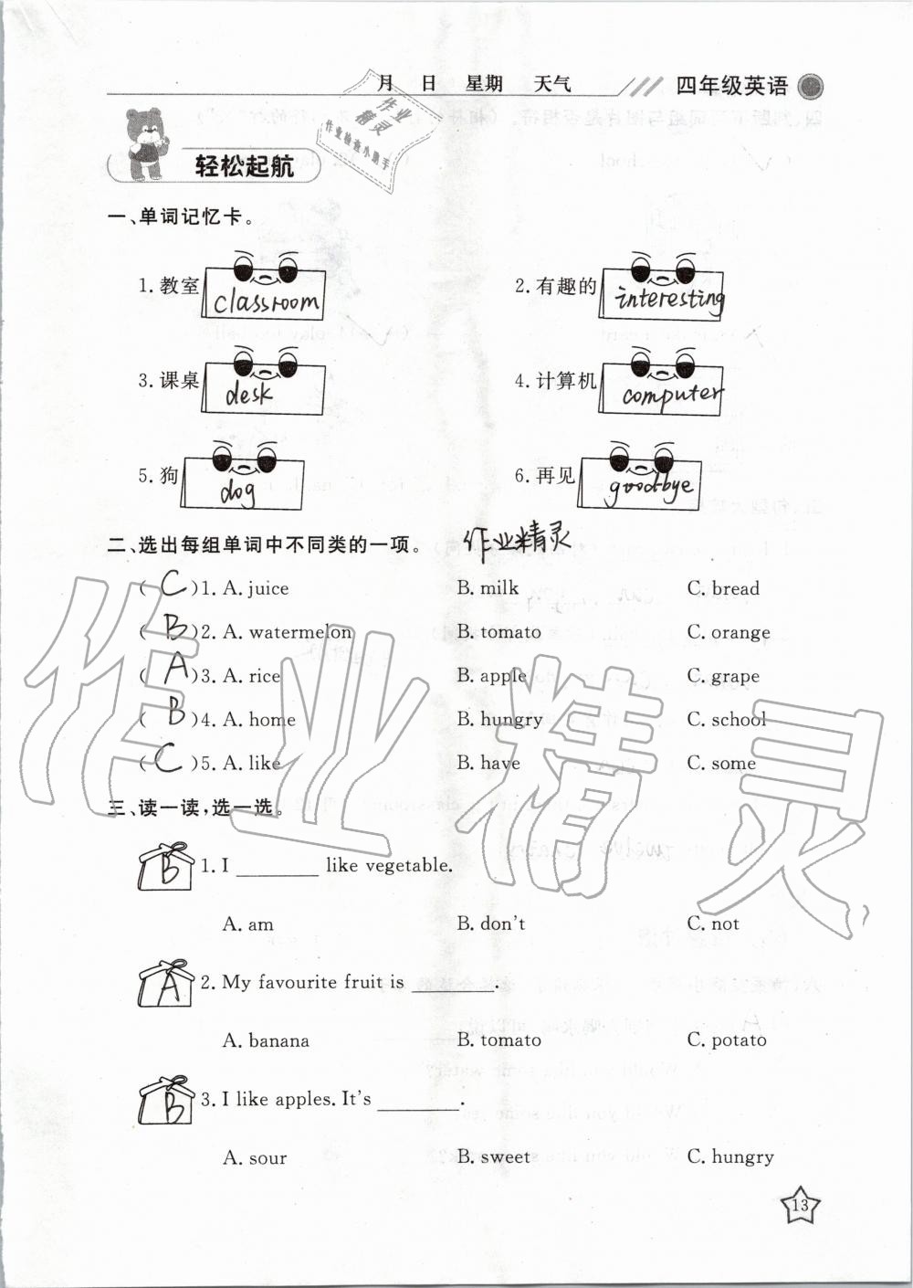 2020年湘岳假期寒假作业四年级英语 第13页