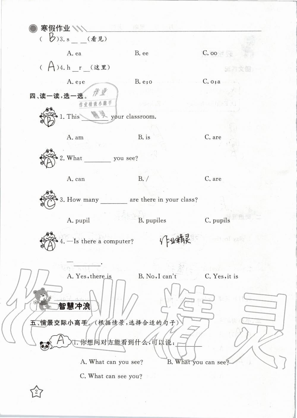 2020年湘岳假期寒假作业四年级英语 第2页