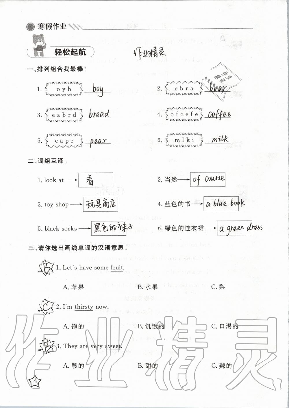 2020年湘岳假期寒假作业四年级英语 第4页