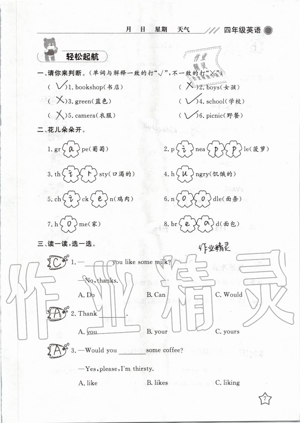 2020年湘岳假期寒假作业四年级英语 第7页