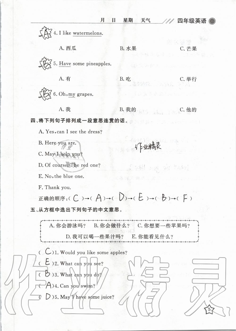 2020年湘岳假期寒假作业四年级英语 第5页