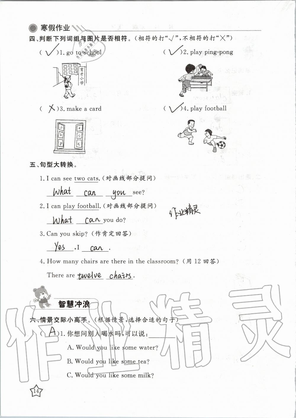 2020年湘岳假期寒假作業(yè)四年級(jí)英語 第14頁