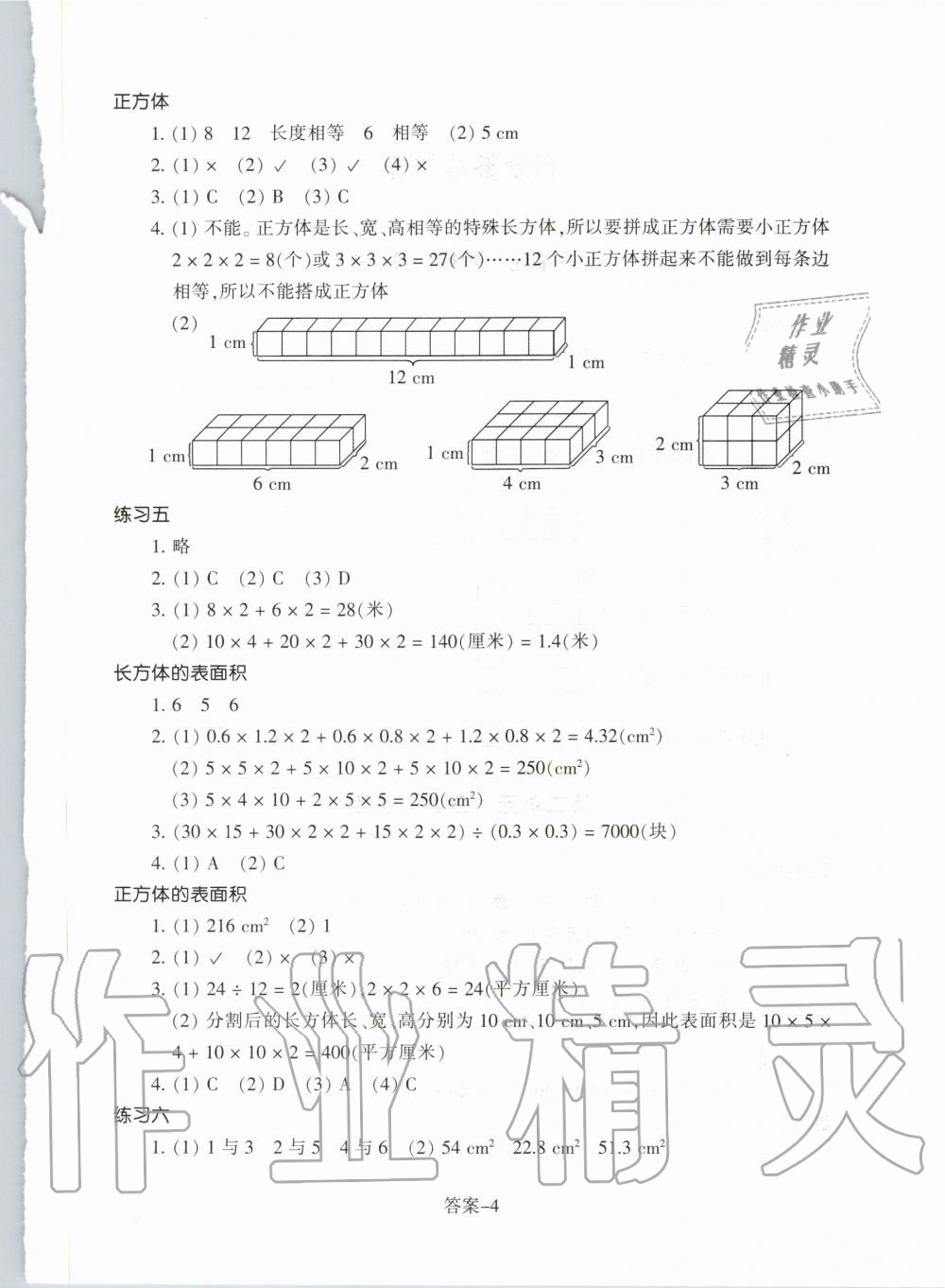 2020年每課一練小學(xué)數(shù)學(xué)五年級下冊人教版浙江少年兒童出版社 第4頁