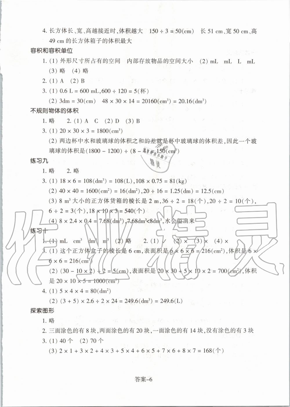 2020年每课一练小学数学五年级下册人教版浙江少年儿童出版社 第6页