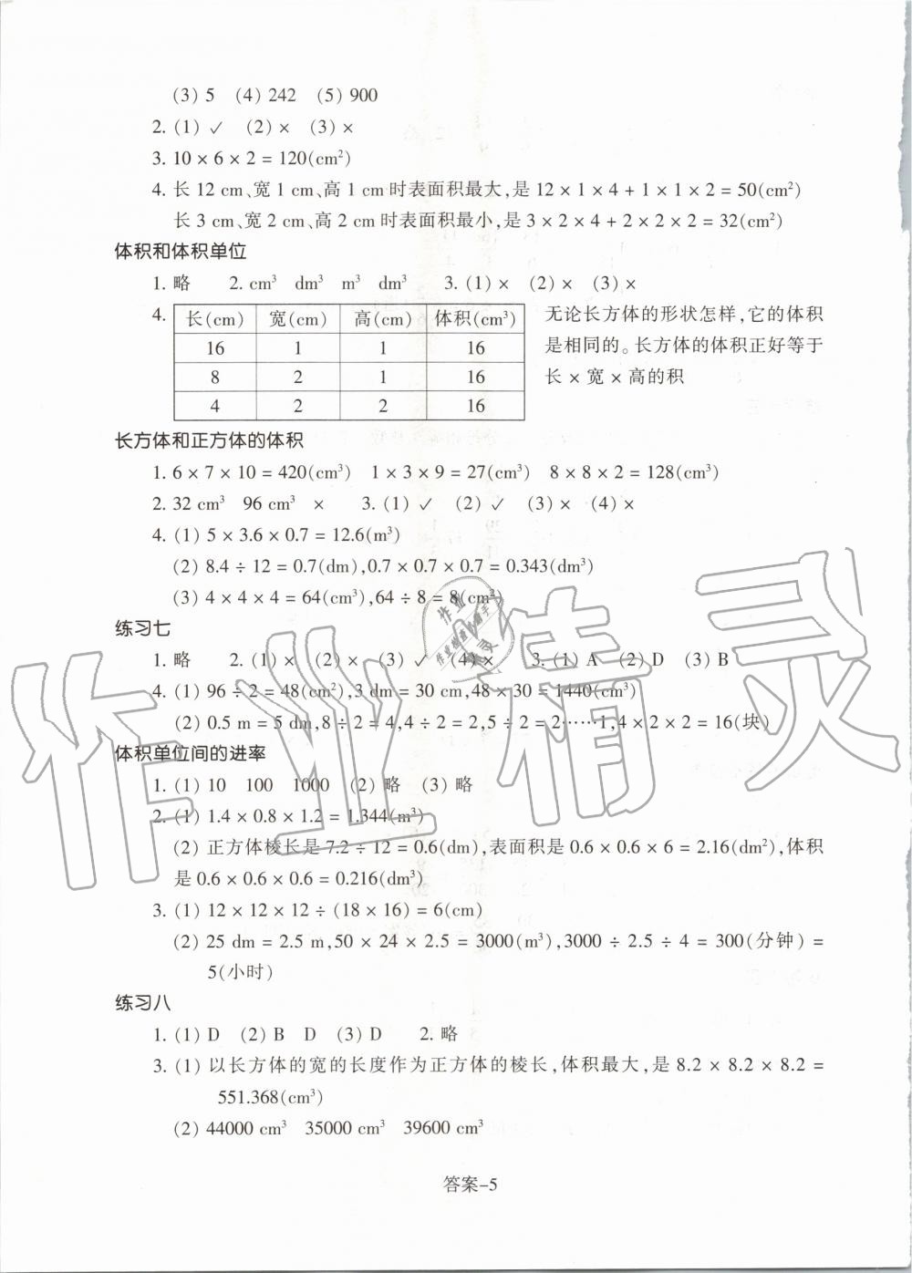 2020年每课一练小学数学五年级下册人教版浙江少年儿童出版社 第5页