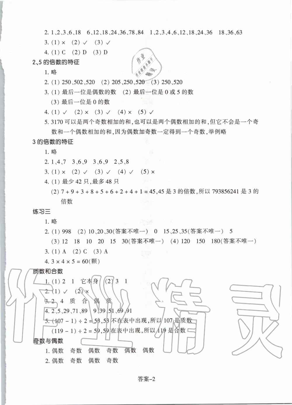 2020年每课一练小学数学五年级下册人教版浙江少年儿童出版社 第2页