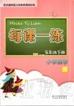 2020年每課一練小學(xué)數(shù)學(xué)五年級(jí)下冊人教版浙江少年兒童出版社