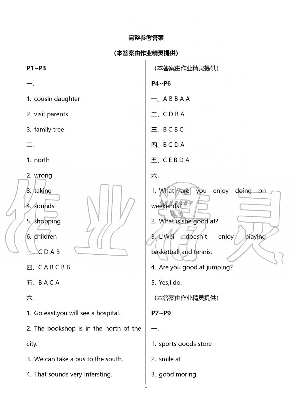 2020年湘岳假期寒假作業(yè)六年級英語 第1頁