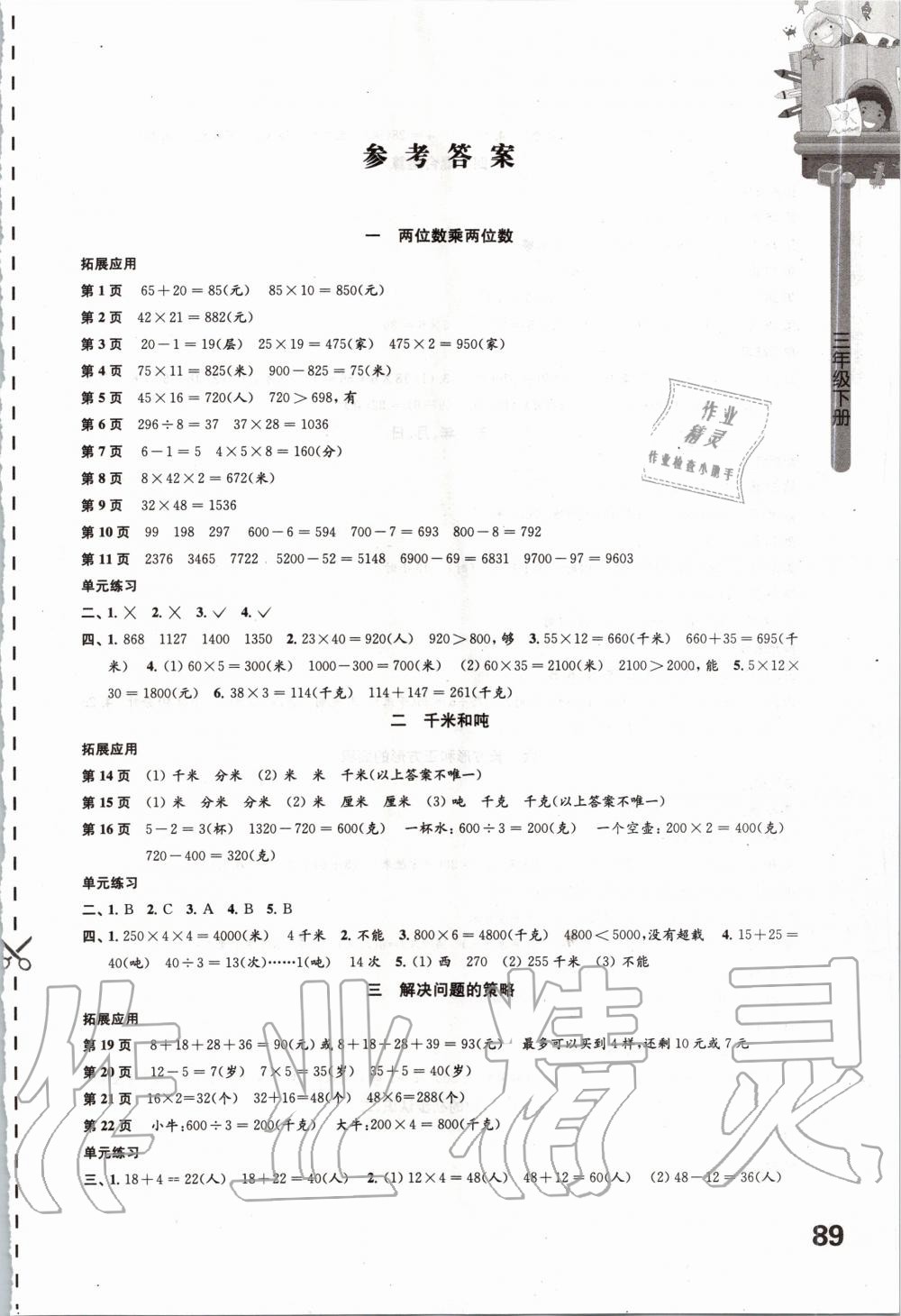 2020年课课练小学数学三年级下册苏教版 第1页