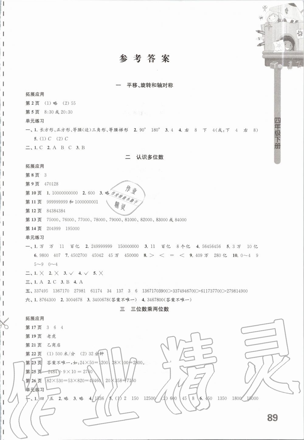 2020年課課練小學數(shù)學四年級下冊蘇教版 第1頁