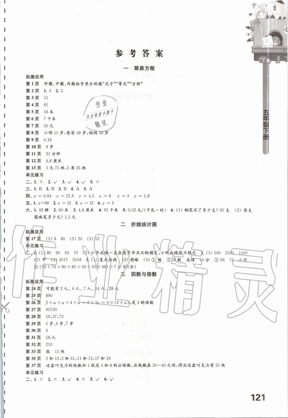 2020年课课练小学数学五年级下册苏教版 第1页