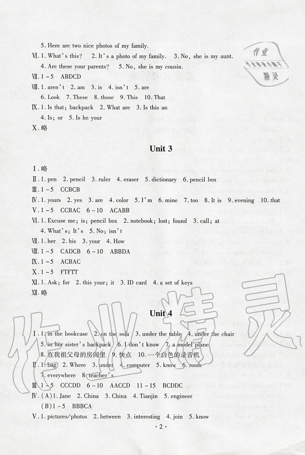 2020年寒假作业及活动七年级英语人教版 第2页