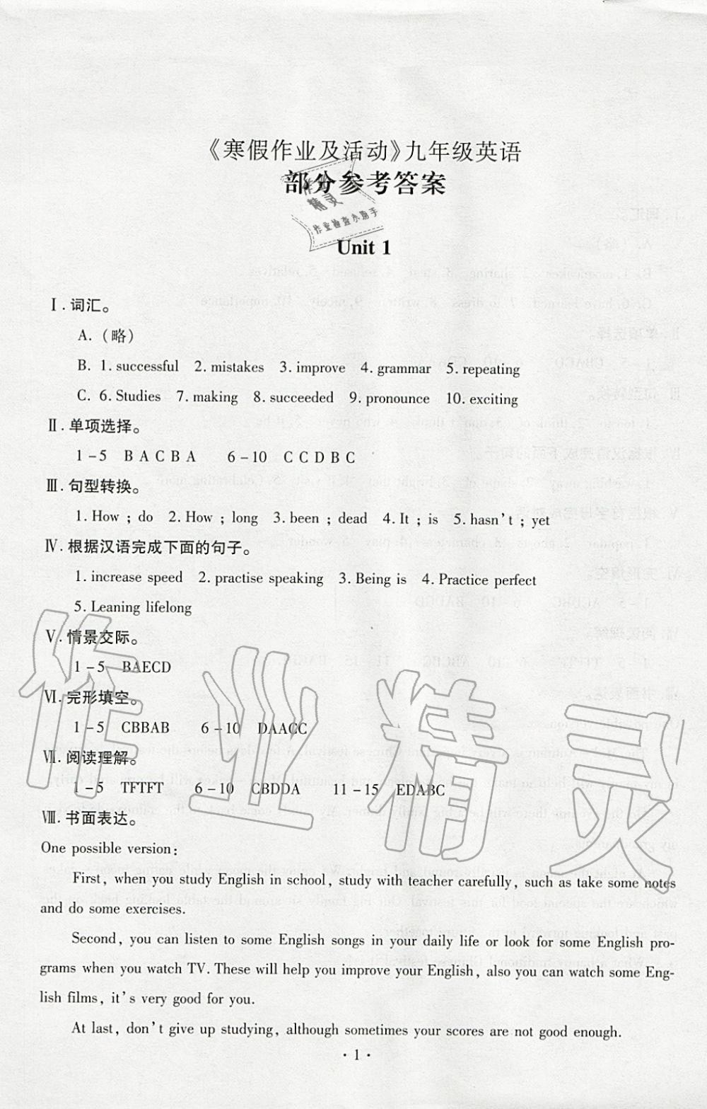 2020年寒假作业及活动九年级英语人教版 第1页