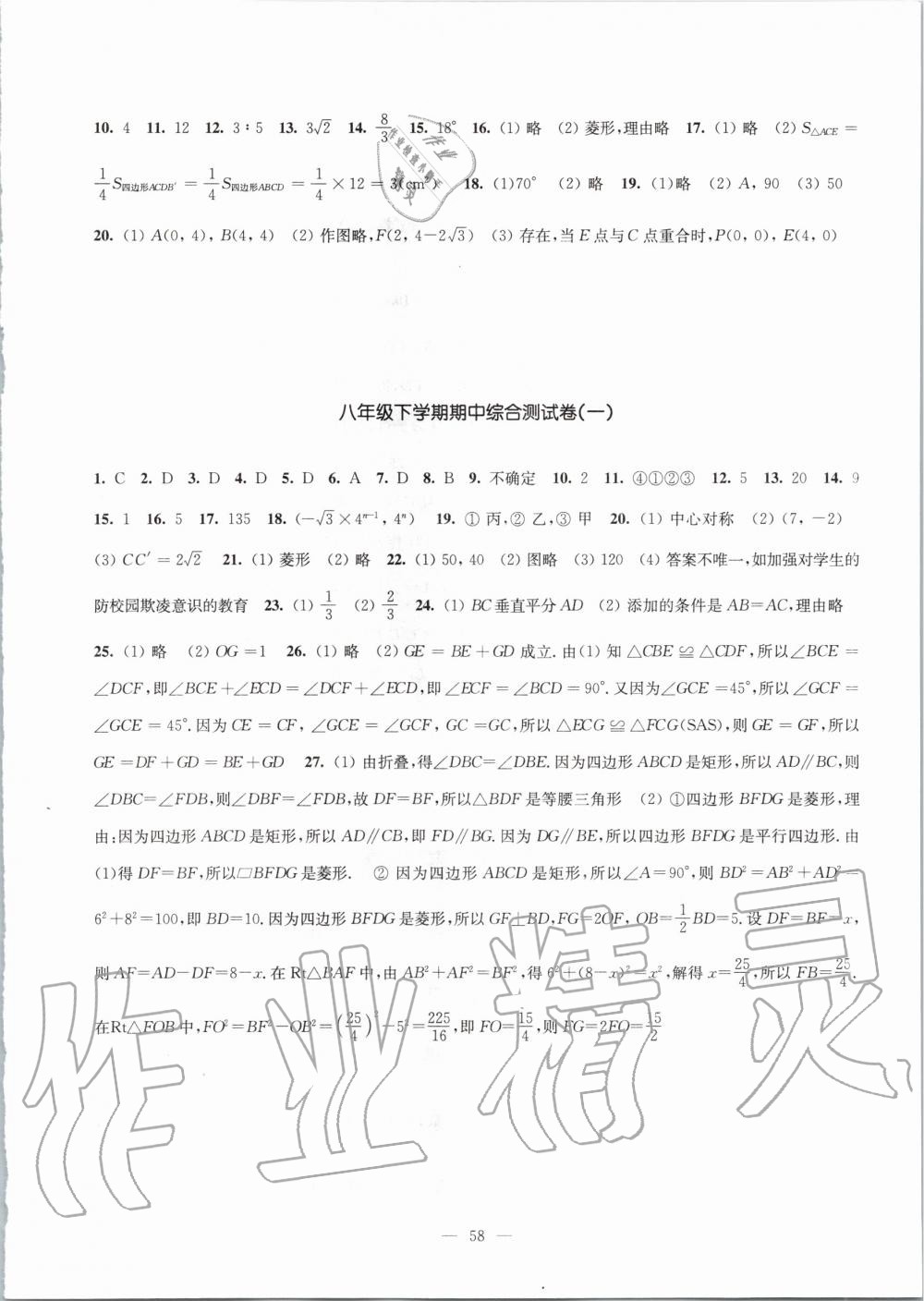 2020年课课练数学测试卷八年级下册江苏版 第2页