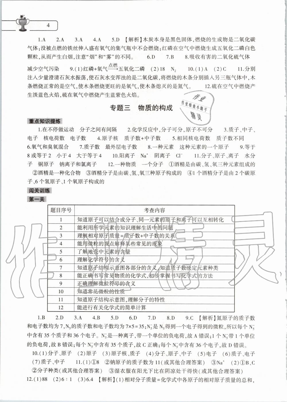 2020年化学寒假作业本九年级通用版大象出版社 第4页