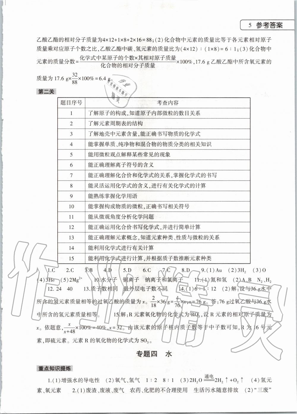 2020年化学寒假作业本九年级通用版大象出版社 第5页