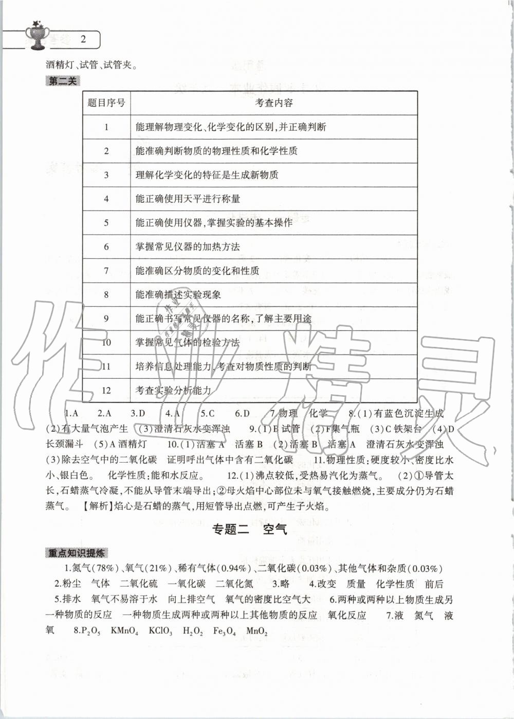 2020年化学寒假作业本九年级通用版大象出版社 第2页