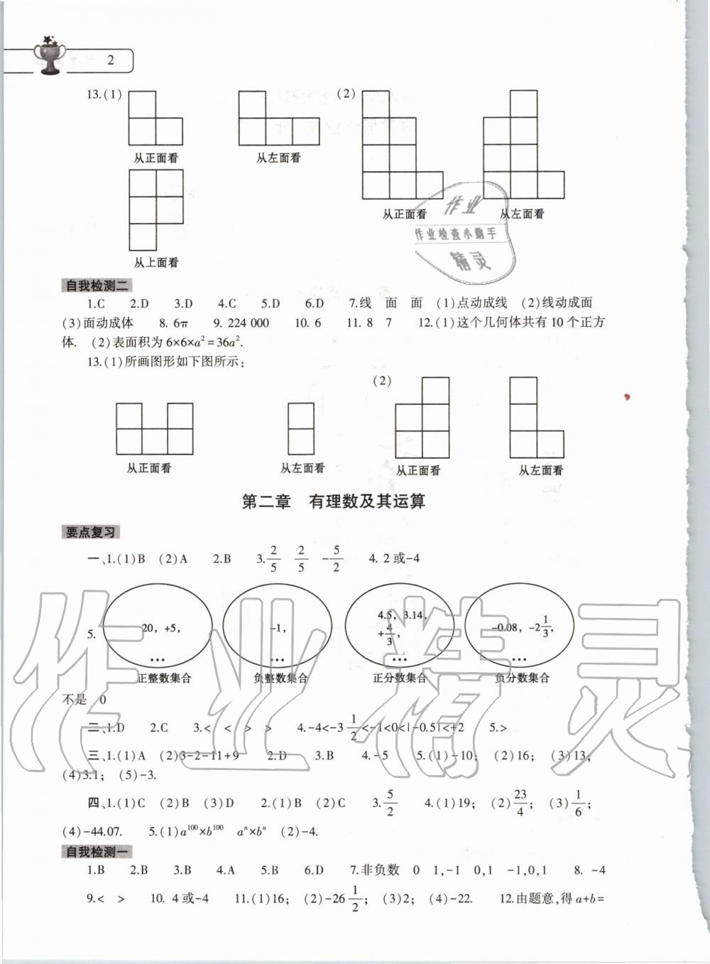 2020年数学寒假作业本七年级北师大版大象出版社 第2页