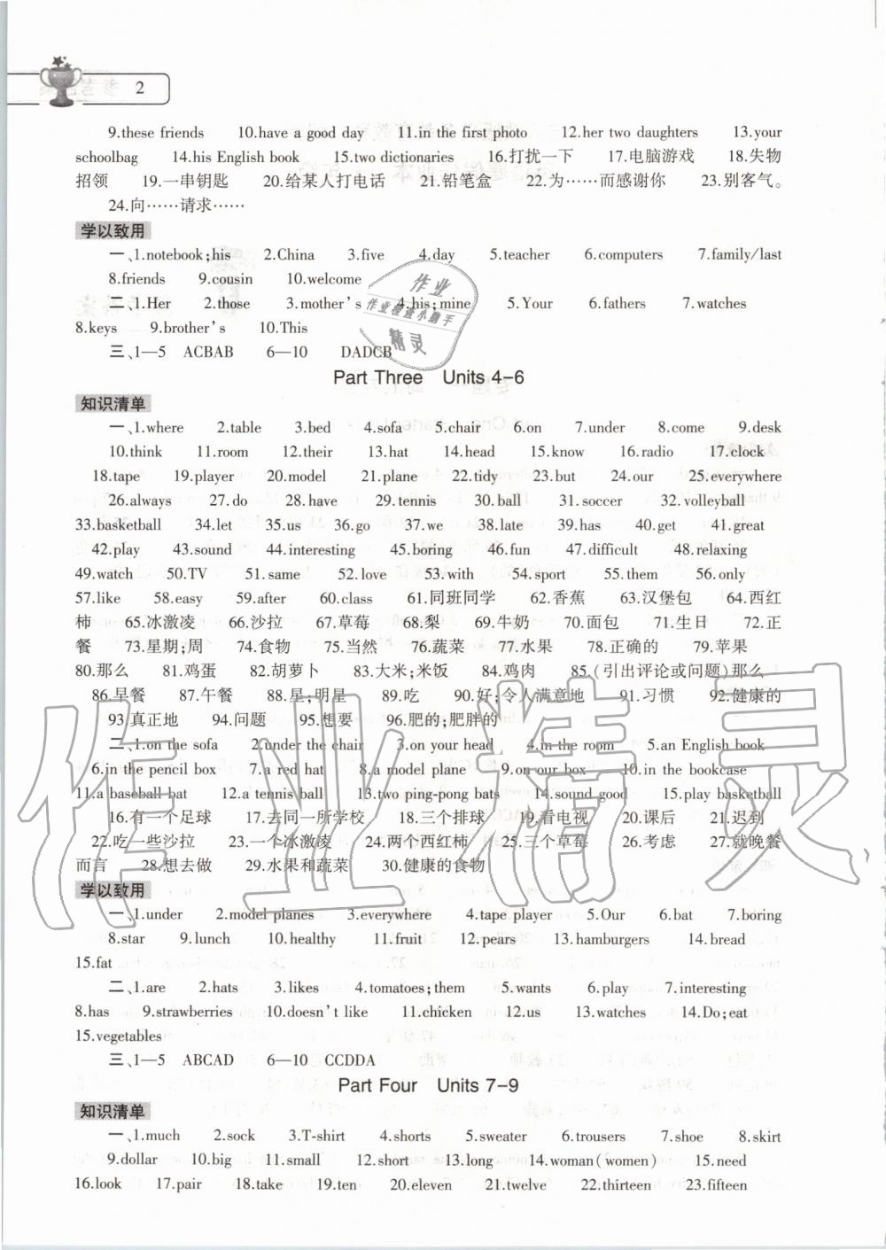 2020年英語寒假作業(yè)本七年級人教版河南專用大象出版社 第2頁