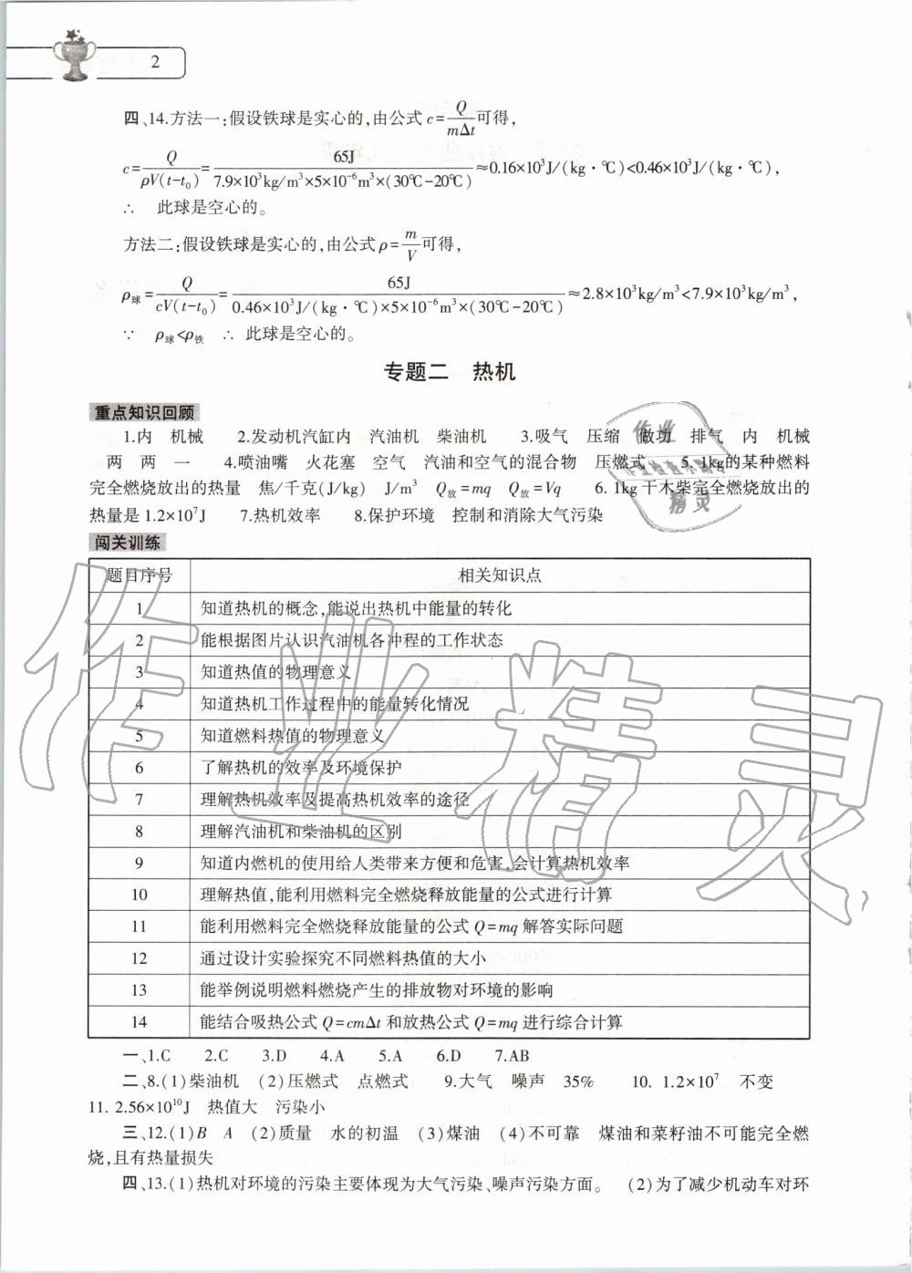 2020年物理寒假作业本九年级通用版大象出版社 第2页