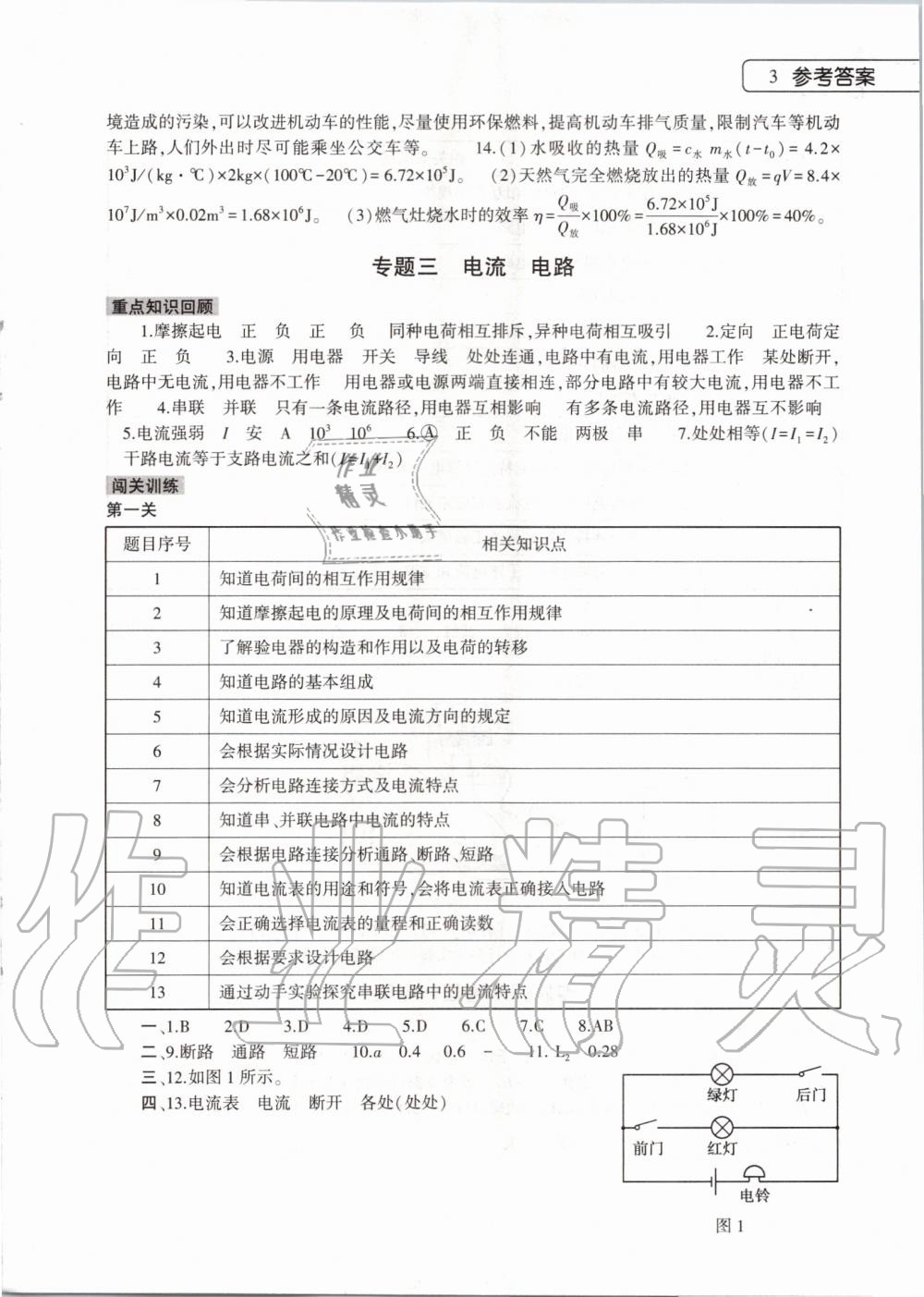 2020年物理寒假作业本九年级通用版大象出版社 第3页