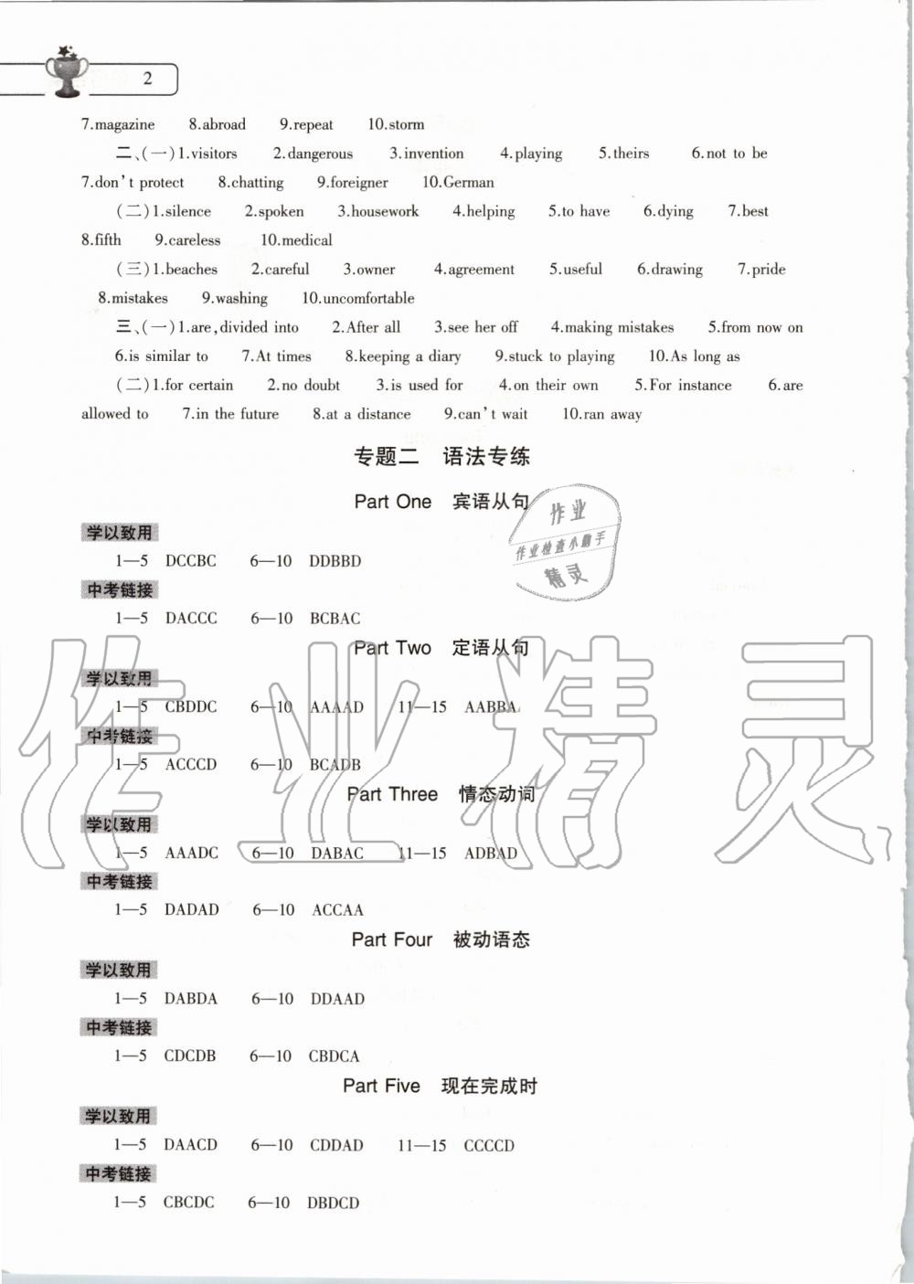 2020年英語寒假作業(yè)本九年級通用版大象出版社 第2頁