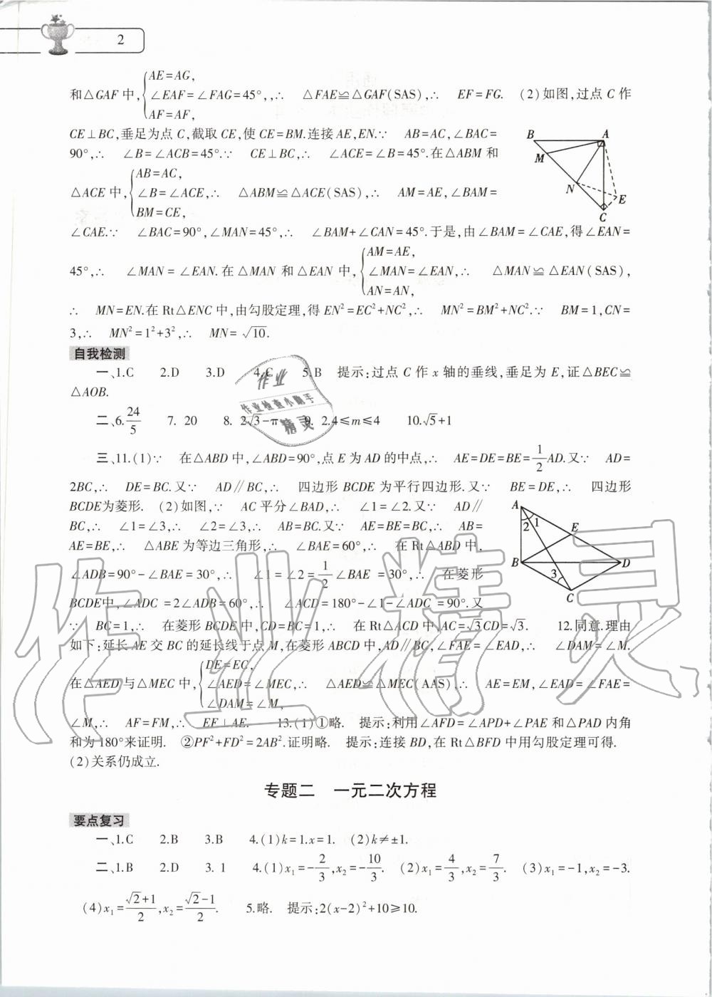 2020年數(shù)學(xué)寒假作業(yè)本九年級(jí)通用版大象出版社 第2頁(yè)