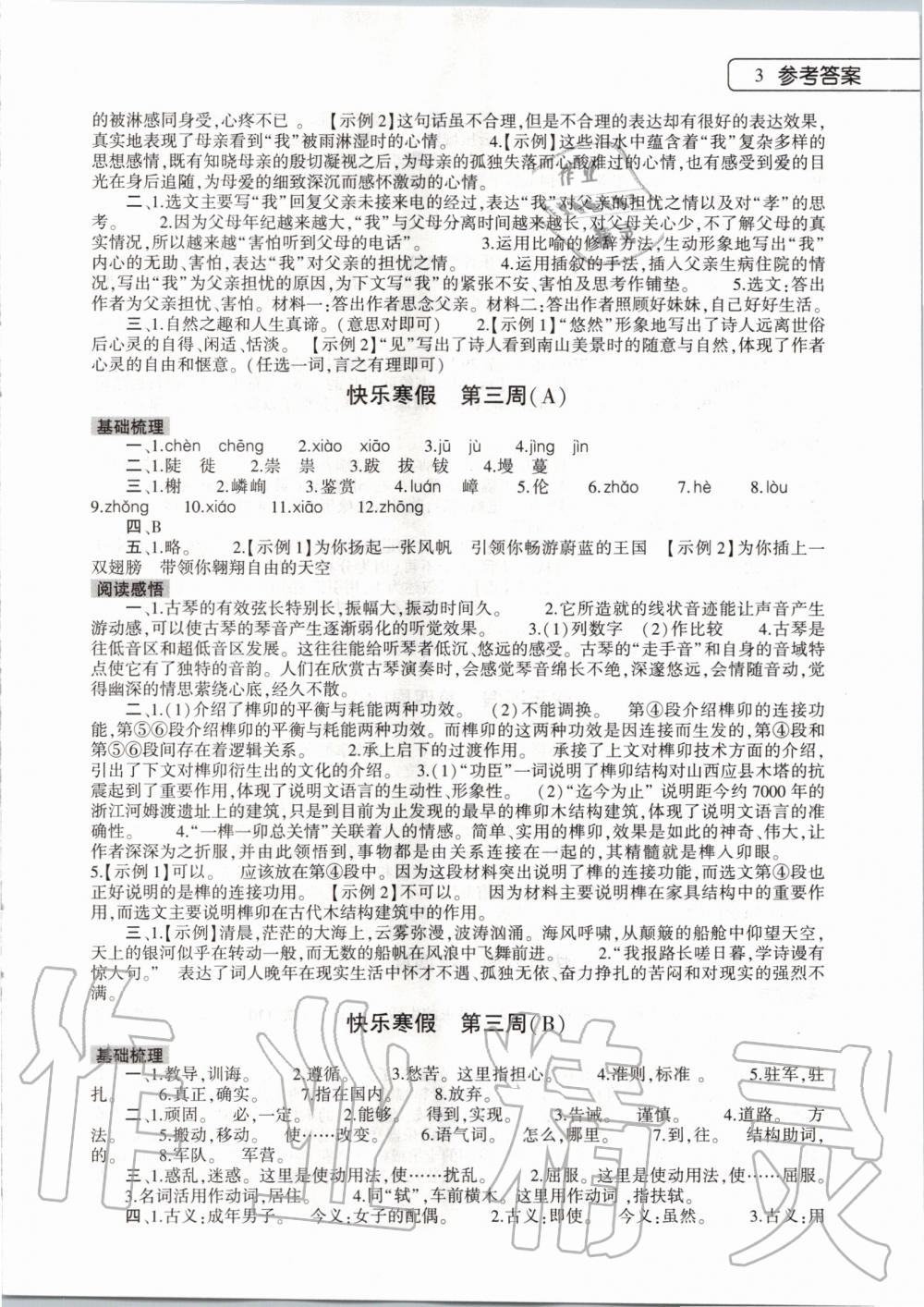 2020年寒假作業(yè)本八年級語文道德與法治歷史合訂本大象出版社 第3頁