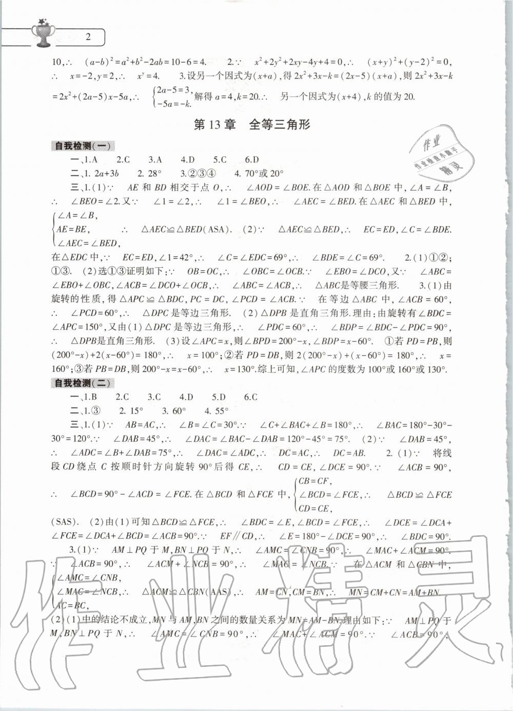 2020年寒假作业本八年级数学英语物理地理生物学合订本大象出版社 第2页