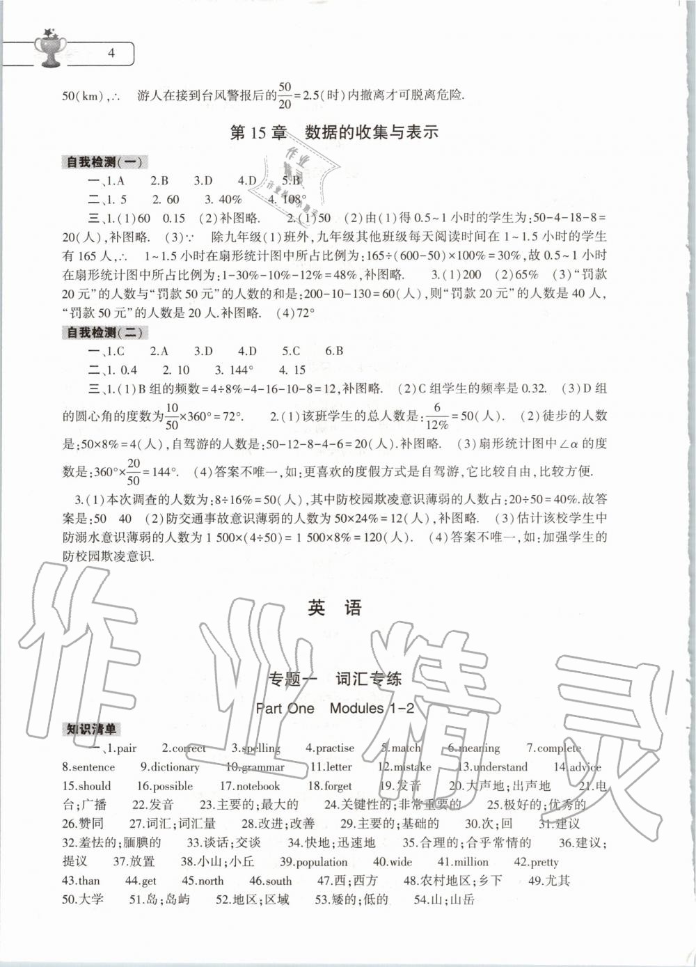 2020年寒假作业本八年级数学英语物理地理生物学合订本大象出版社 第4页