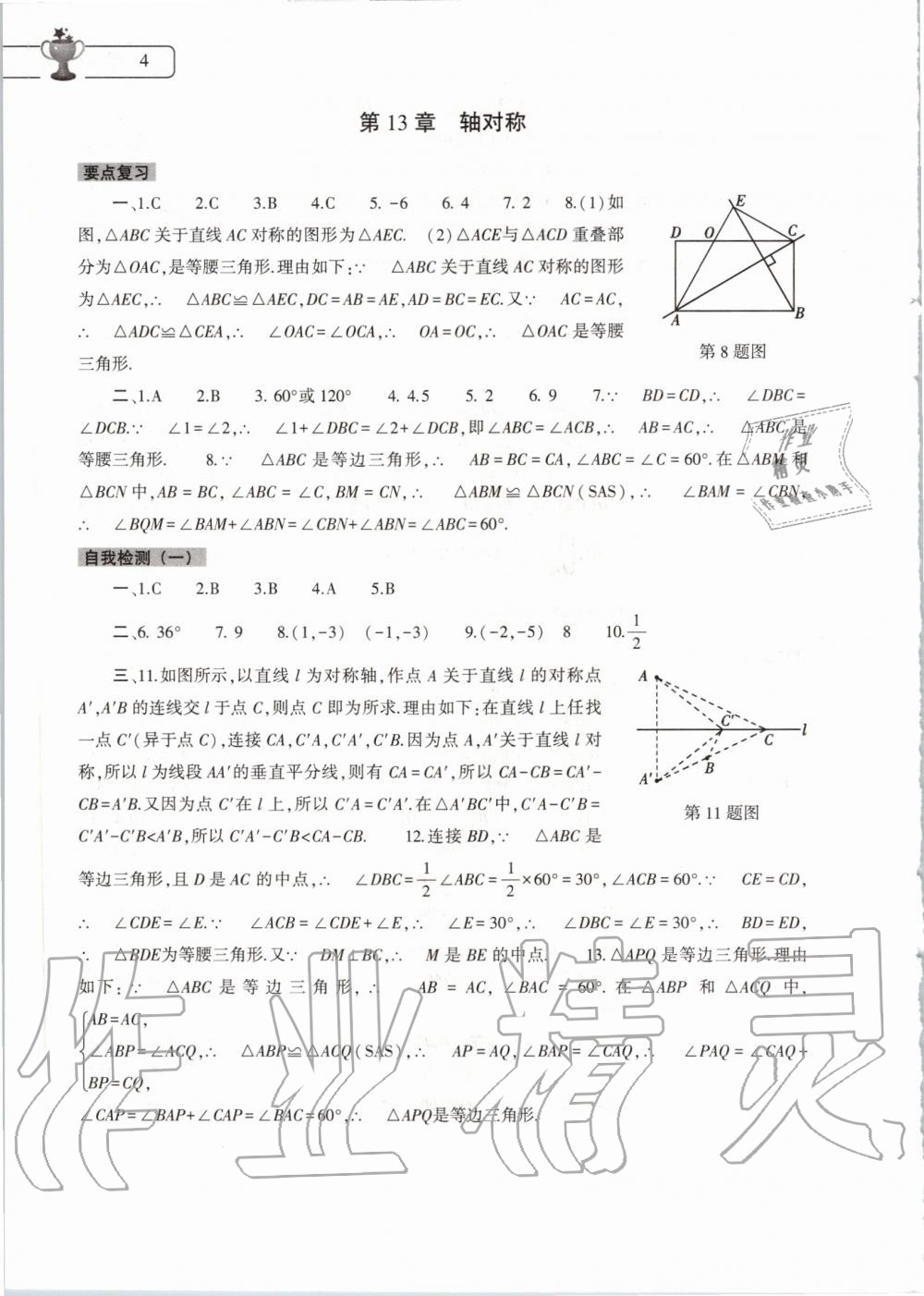 2020年寒假作業(yè)本八年級數(shù)學地理生物學合訂本大象出版社 第4頁