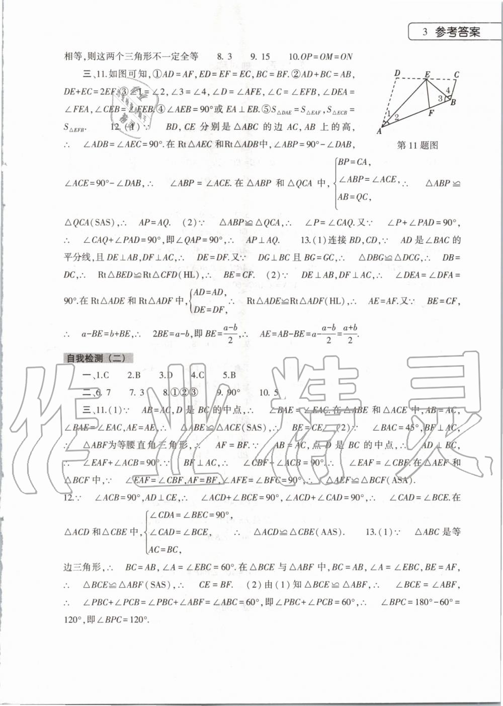 2020年寒假作业本八年级数学地理生物学合订本大象出版社 第3页