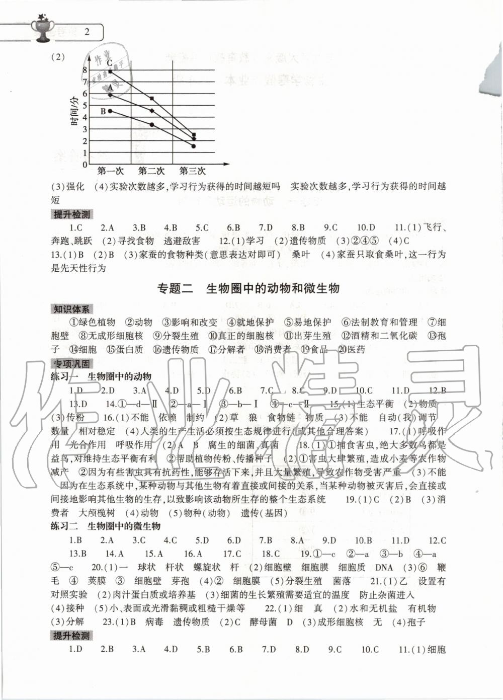 2020年生物学寒假作业本八年级北师大版大象出版社 第2页