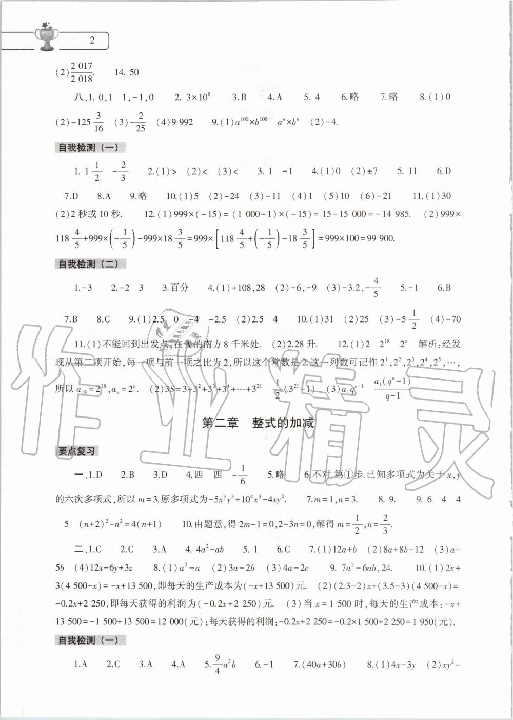 2020年寒假作业本七年级数学地理生物学合订本大象出版社 第2页