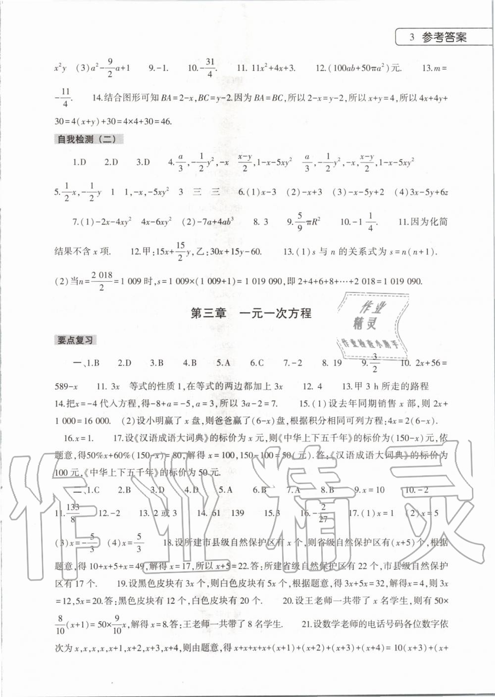 2020年寒假作业本七年级数学地理生物学合订本大象出版社 第3页