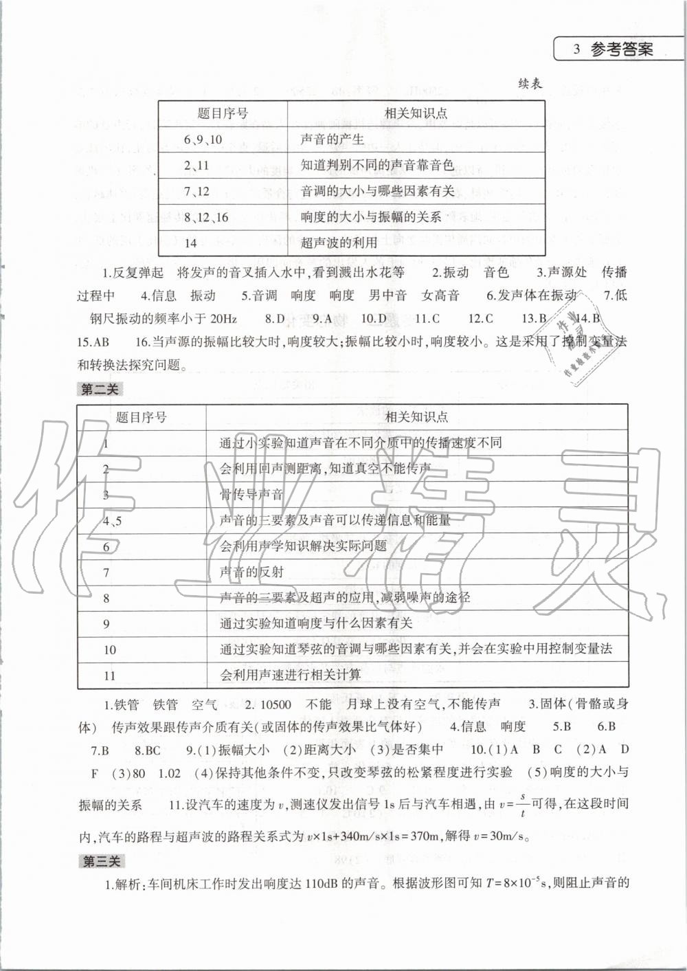 2020年物理寒假作业本八年级通用版大象出版社 第3页