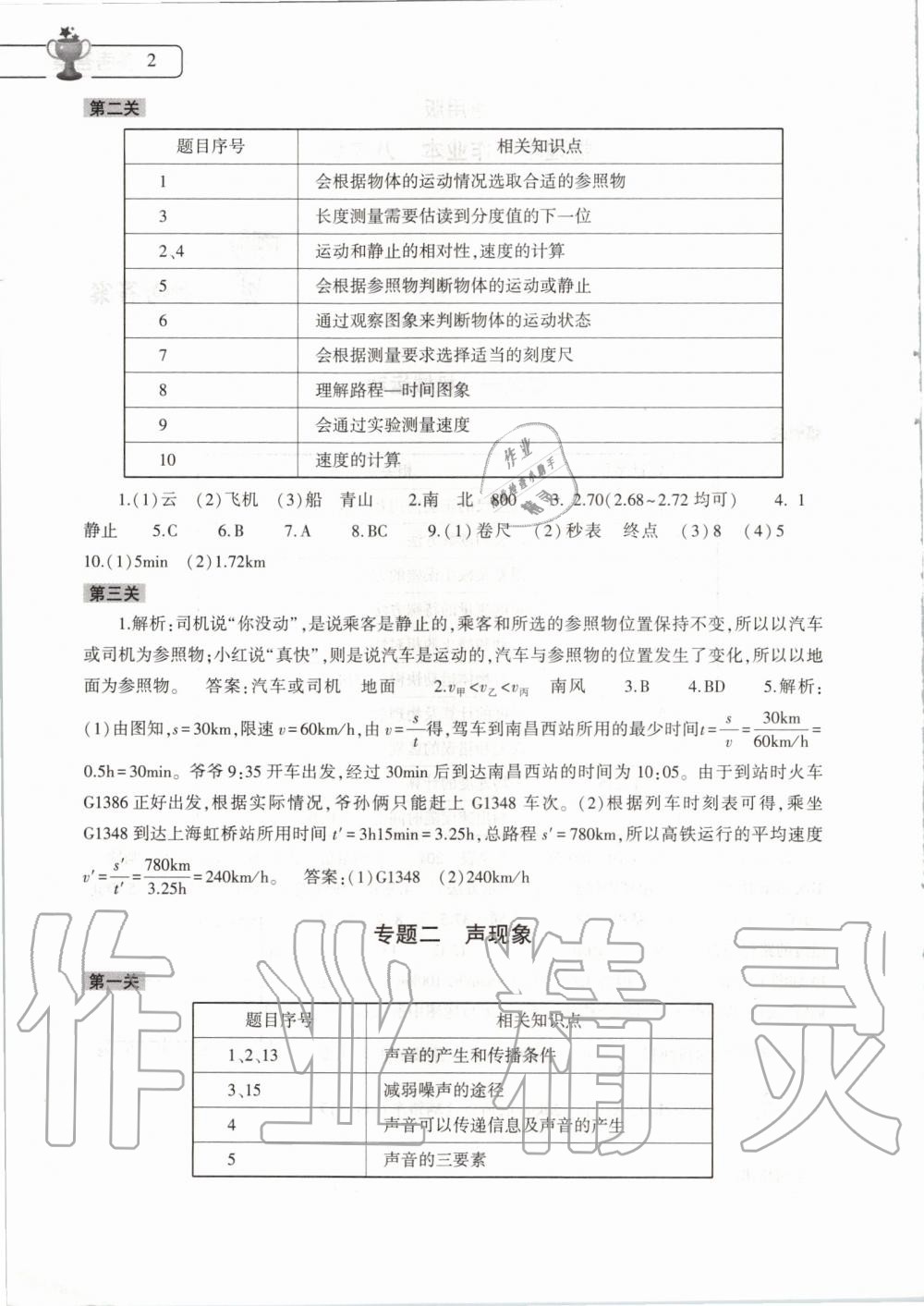 2020年物理寒假作业本八年级通用版大象出版社 第2页