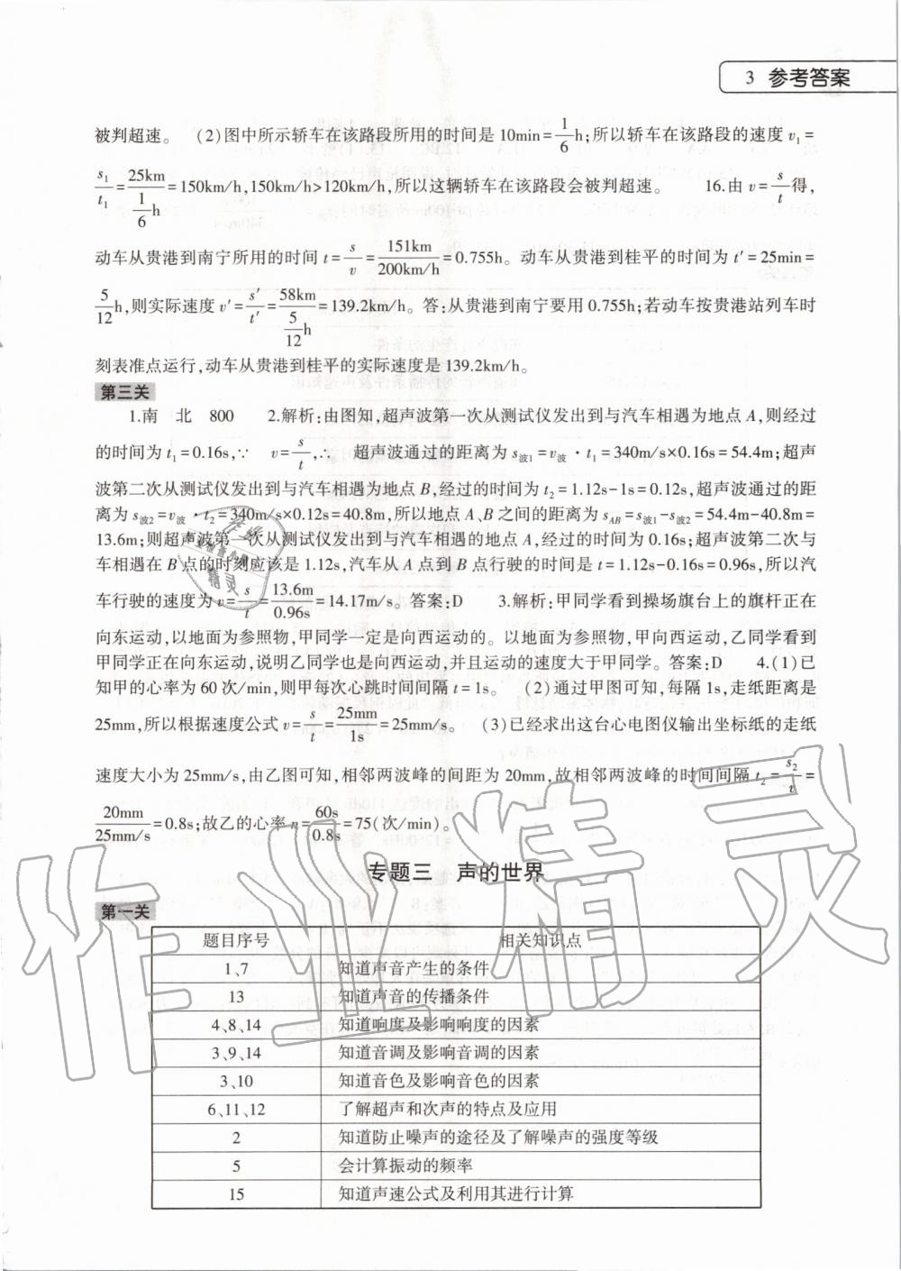 2020年物理寒假作业本八年级沪科版大象出版社 第3页