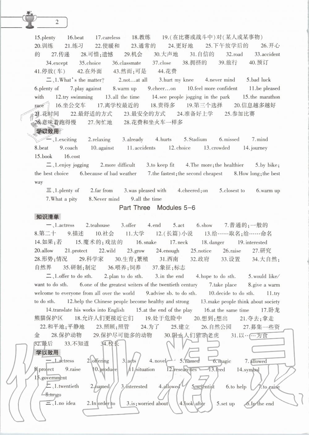 2020年英语寒假作业本八年级外研版大象出版社 第2页