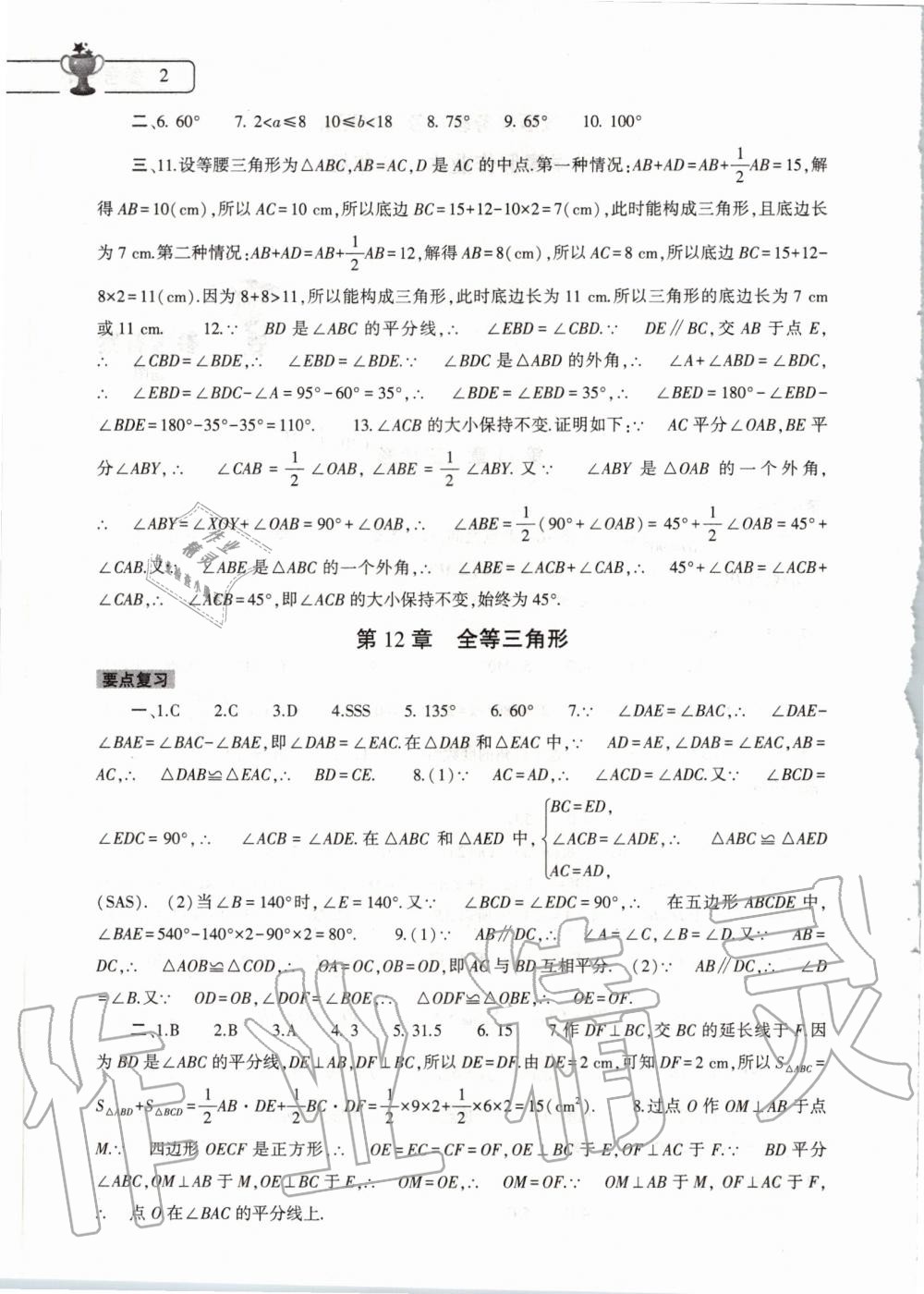 2020年数学寒假作业本八年级人教版河南专用大象出版社 第2页