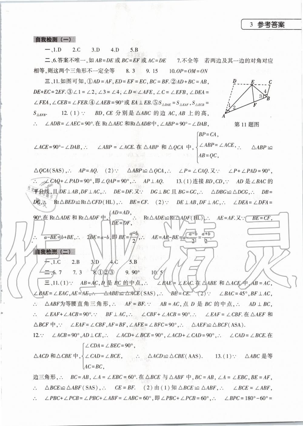 2020年数学寒假作业本八年级人教版河南专用大象出版社 第3页