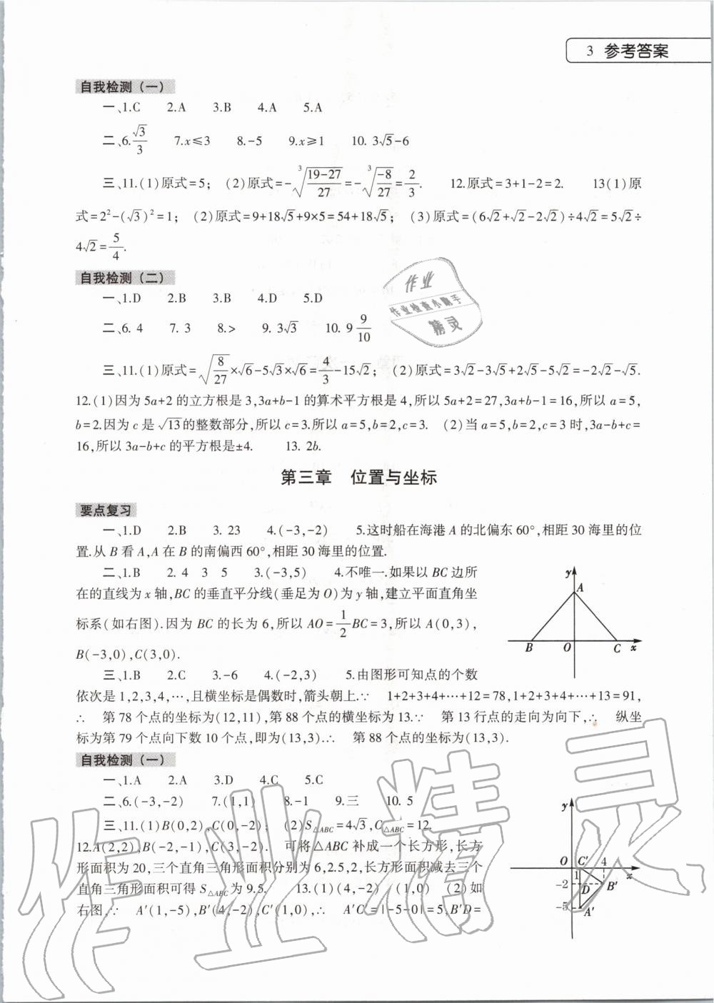 2020年數(shù)學(xué)寒假作業(yè)本八年級(jí)北師大版大象出版社 第3頁(yè)