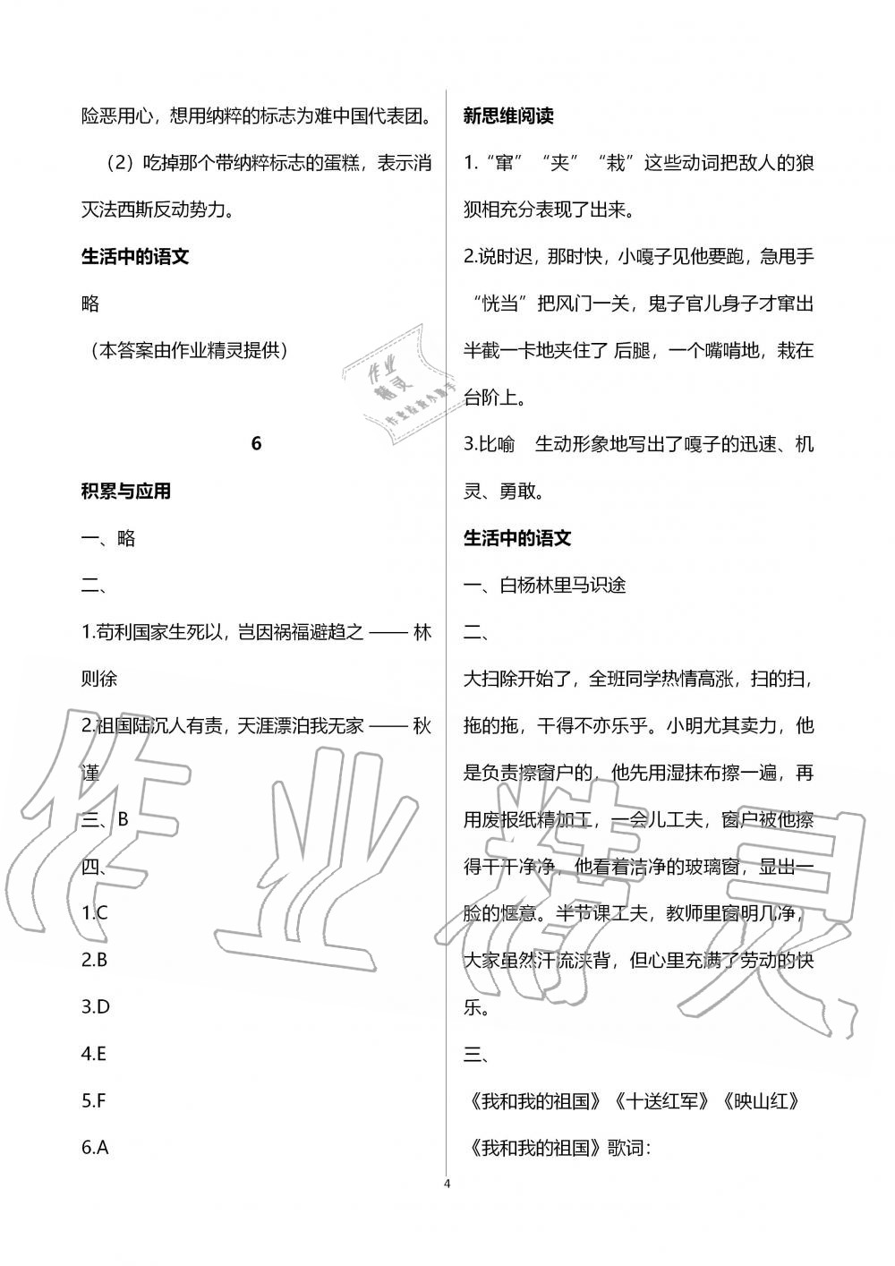 2020年寒假作業(yè)六年級(jí)語(yǔ)文人教版新疆青少年出版社 第4頁(yè)