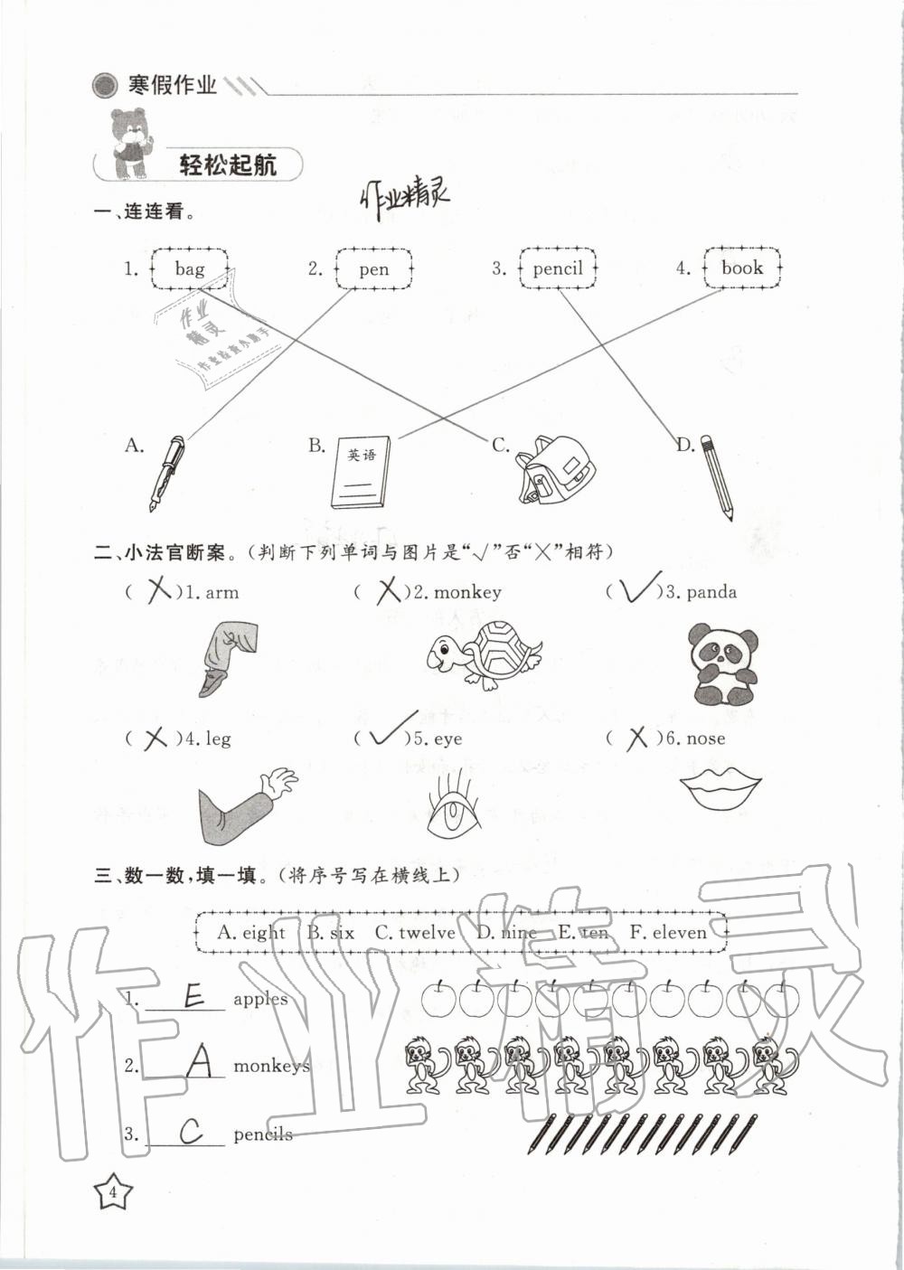 2020年湘岳假期寒假作业三年级英语 第4页