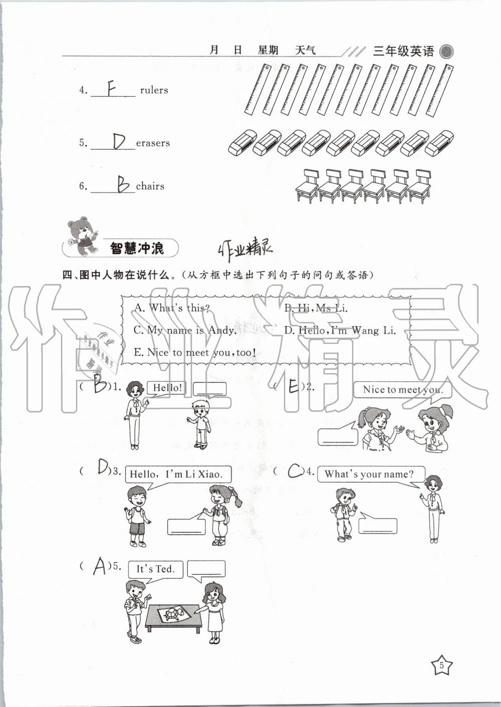 2020年湘岳假期寒假作业三年级英语 第5页